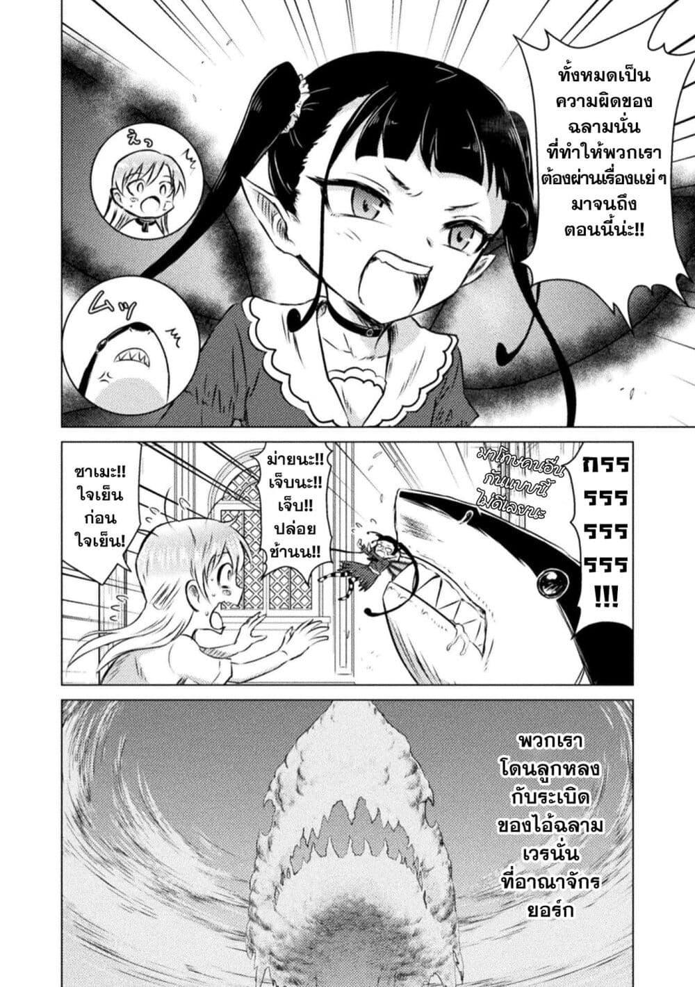 Isekai Kuimetsu no Same Chap 19 - Next Chap 20