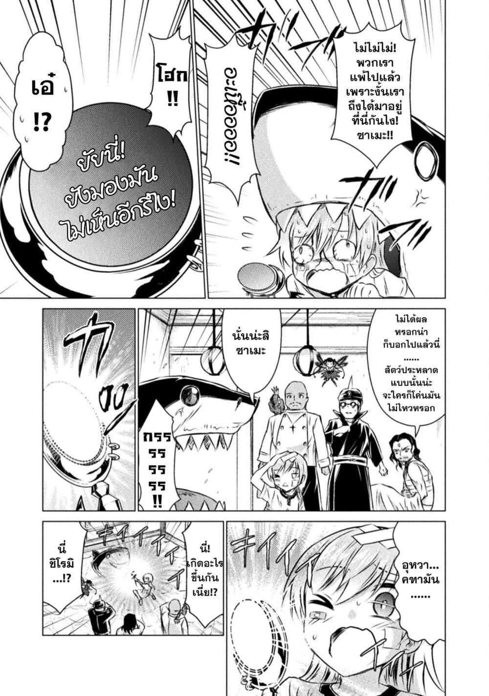 Isekai Kuimetsu no Same Chap 19 - Next Chap 20