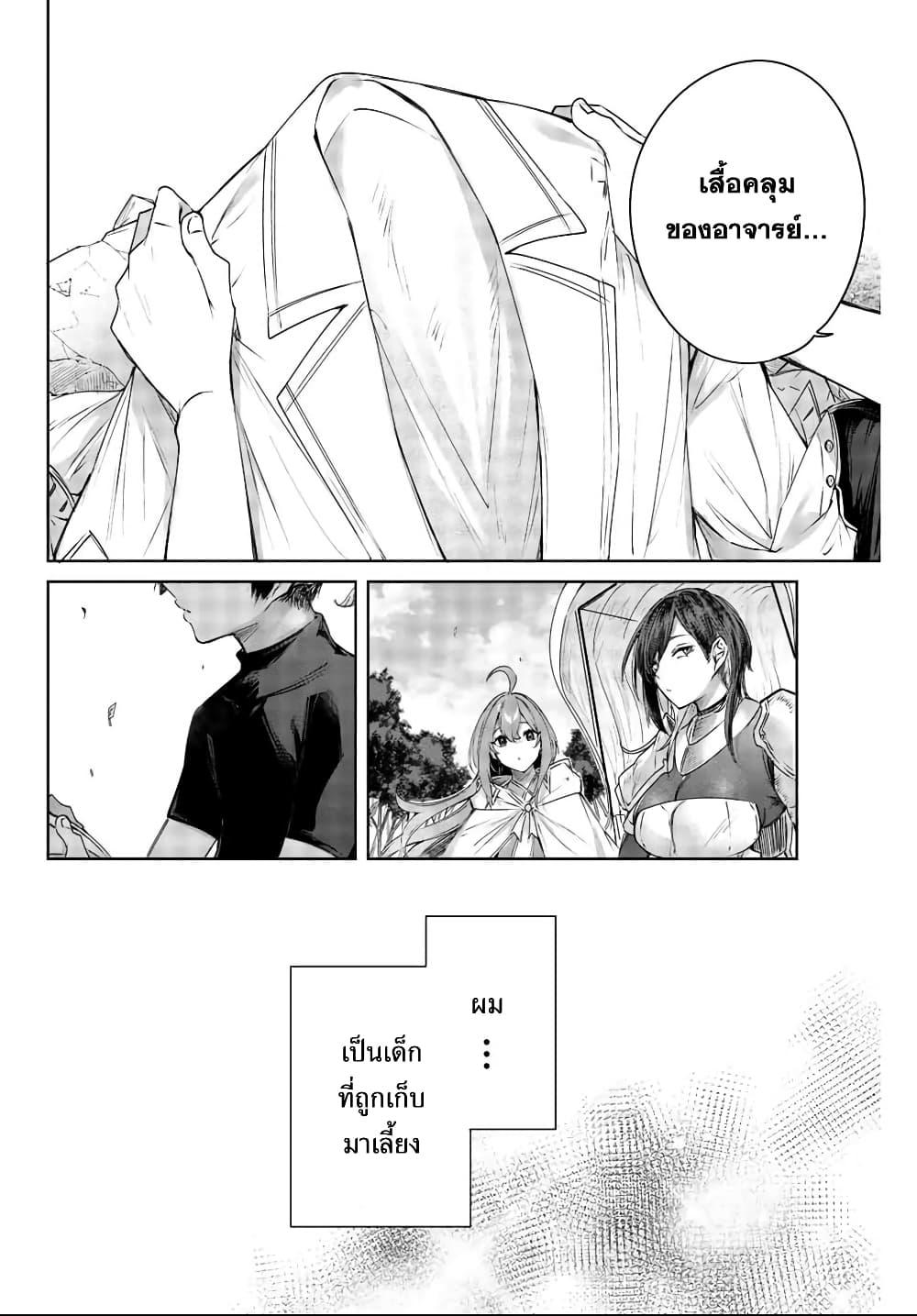 Henkyou no Yakushi, Miyako de S Rank Boukensha to naru Chap 2 - Next Chap 3