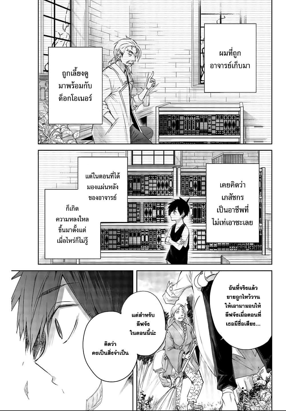 Henkyou no Yakushi, Miyako de S Rank Boukensha to naru Chap 2 - Next Chap 3