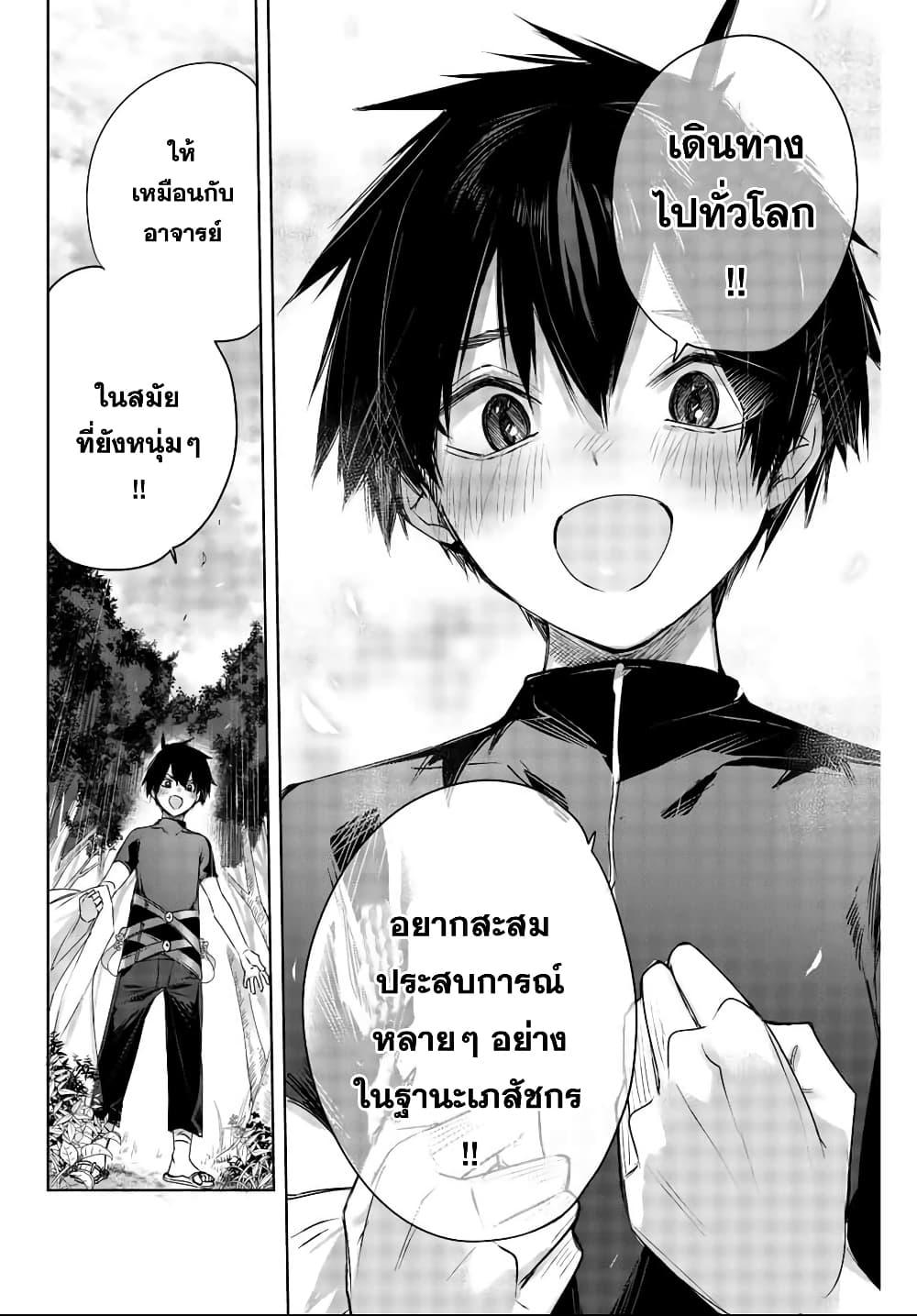 Henkyou no Yakushi, Miyako de S Rank Boukensha to naru Chap 2 - Next Chap 3