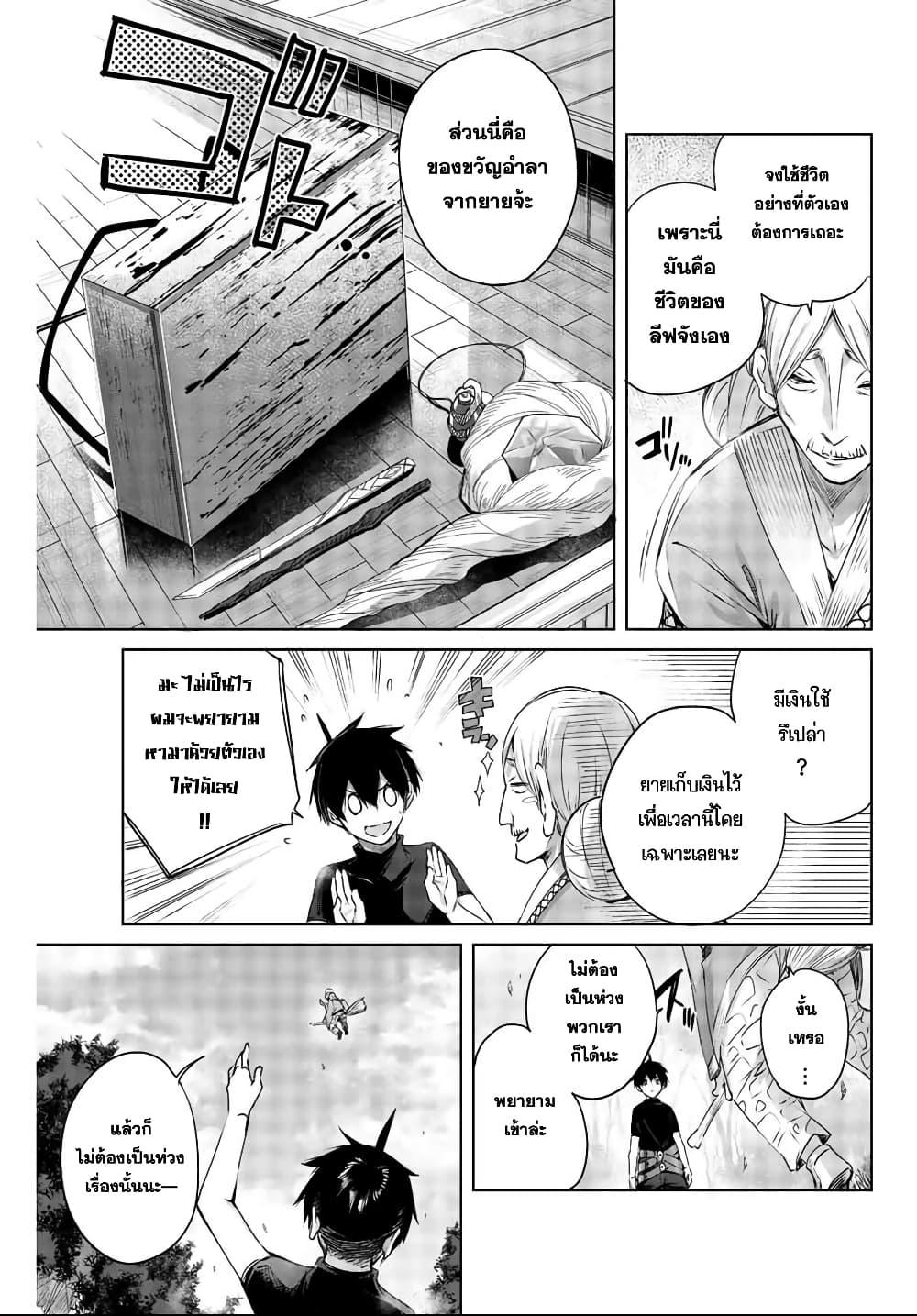 Henkyou no Yakushi, Miyako de S Rank Boukensha to naru Chap 2 - Next Chap 3