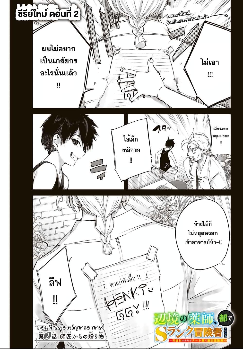 Henkyou no Yakushi, Miyako de S Rank Boukensha to naru Chap 2 - Next Chap 3