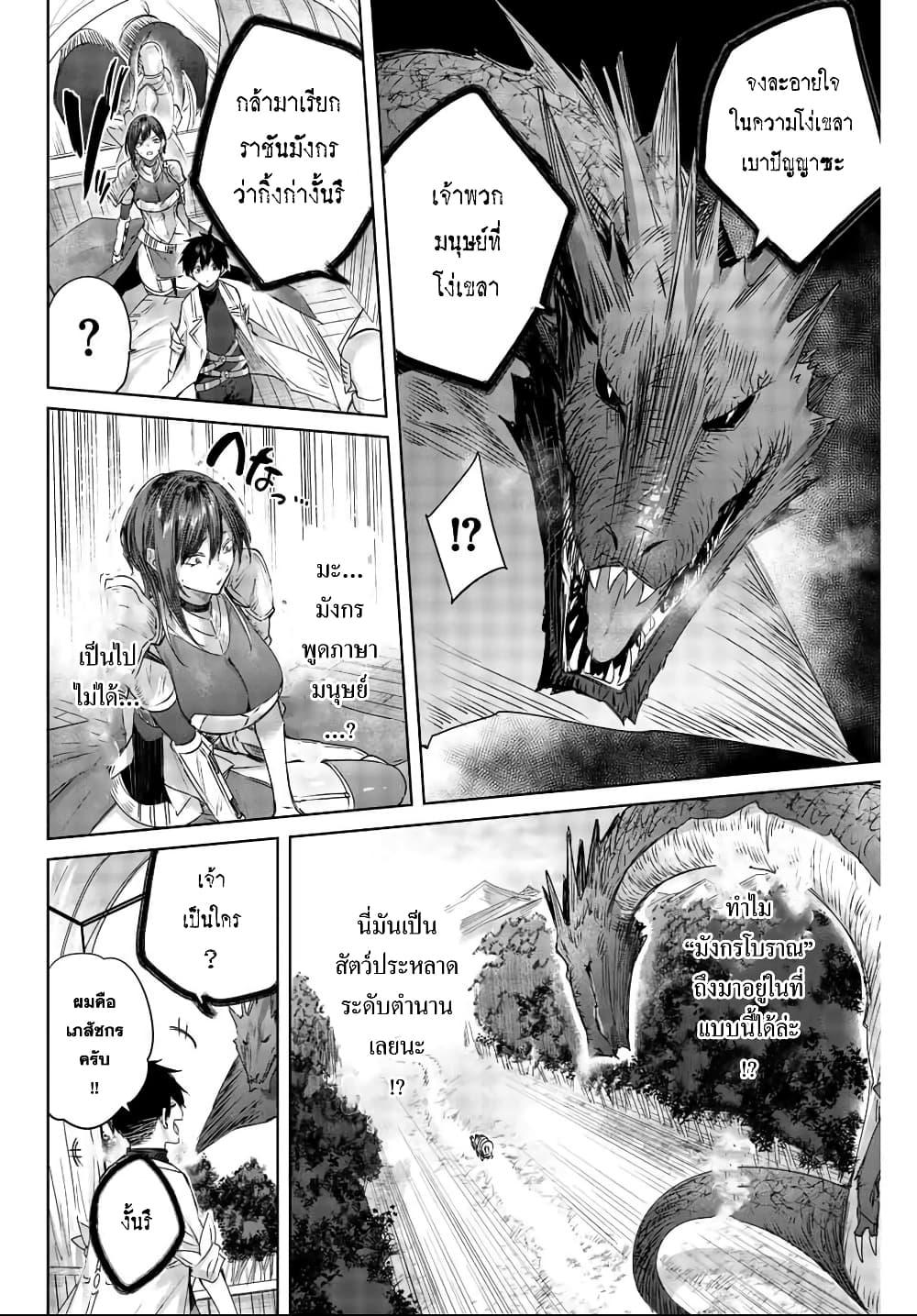 Henkyou no Yakushi, Miyako de S Rank Boukensha to naru Chap 2 - Next Chap 3