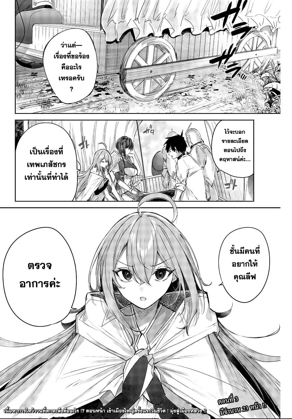 Henkyou no Yakushi, Miyako de S Rank Boukensha to naru Chap 2 - Next Chap 3