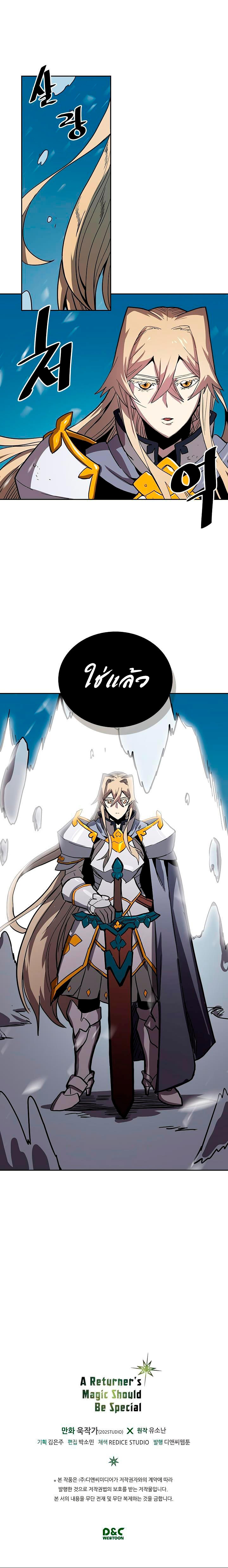 A Returner’s Magic Should Be Special Chap 58 - Next Chap 59
