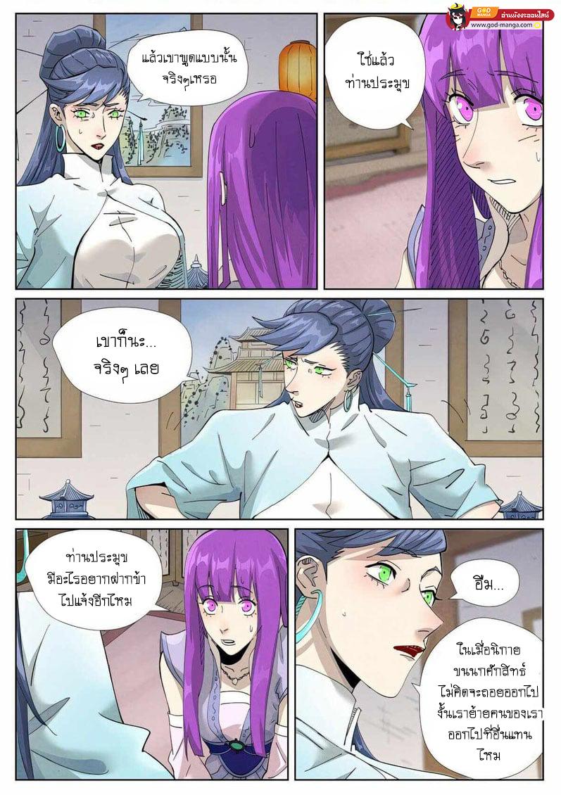 Tales of Demons and Gods Chap 445 - Next Chap 446