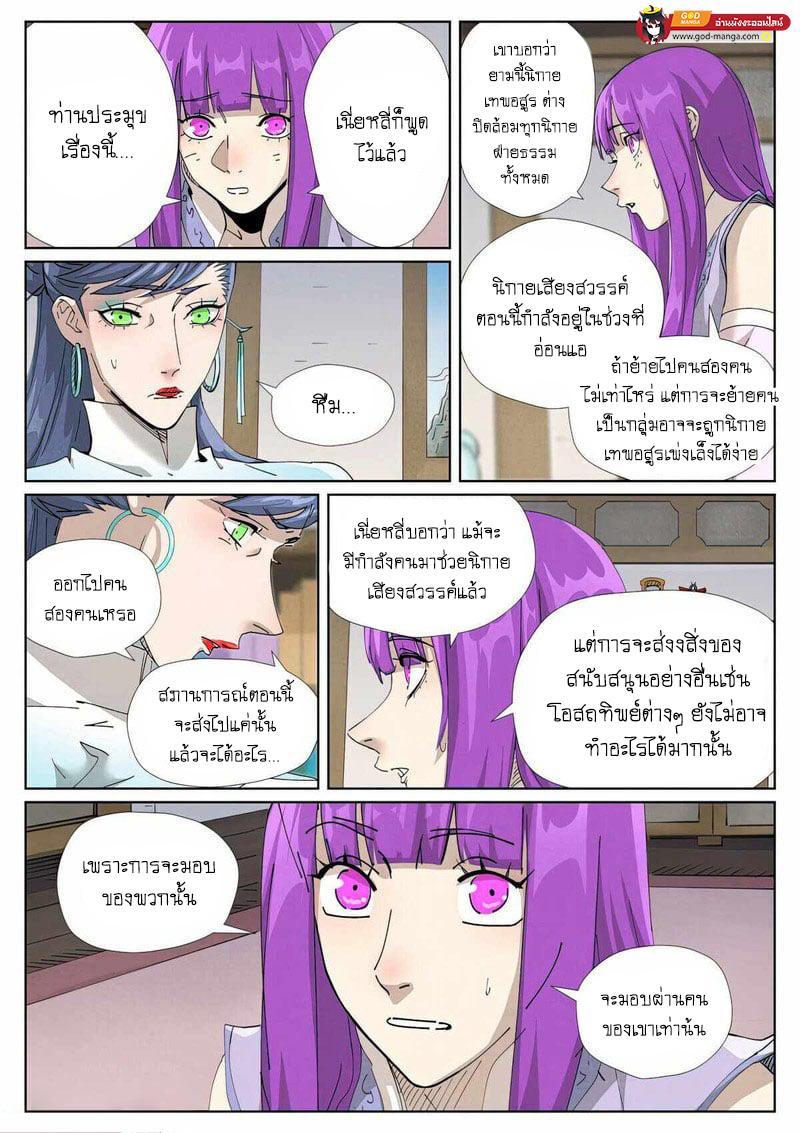 Tales of Demons and Gods Chap 445 - Next Chap 446
