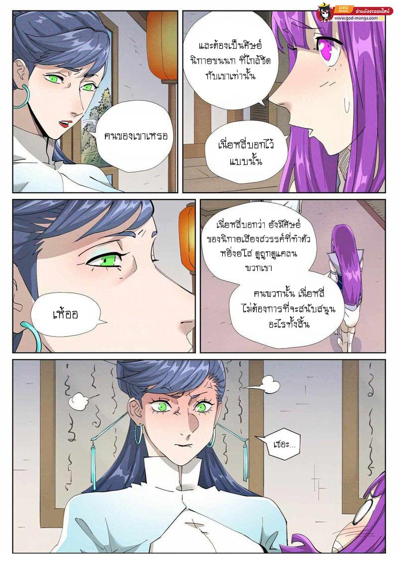Tales of Demons and Gods Chap 445 - Next Chap 446