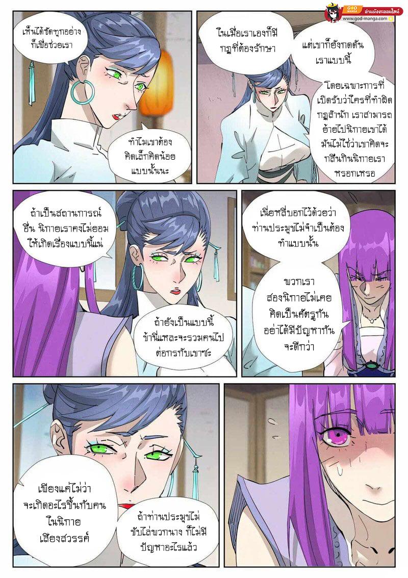 Tales of Demons and Gods Chap 445 - Next Chap 446