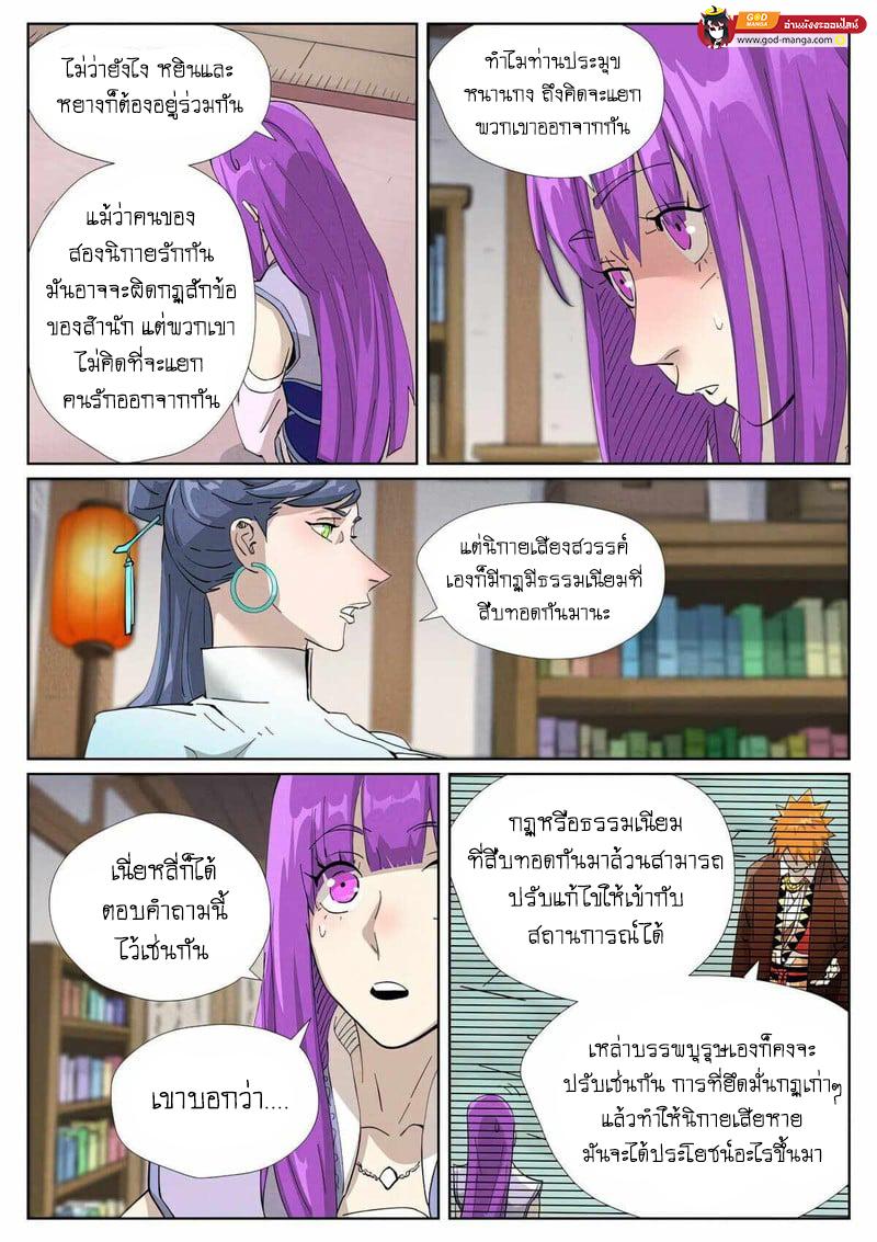 Tales of Demons and Gods Chap 445 - Next Chap 446
