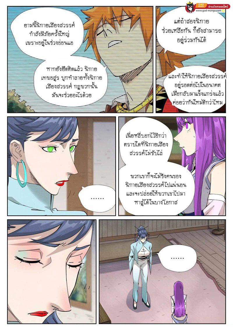 Tales of Demons and Gods Chap 445 - Next Chap 446