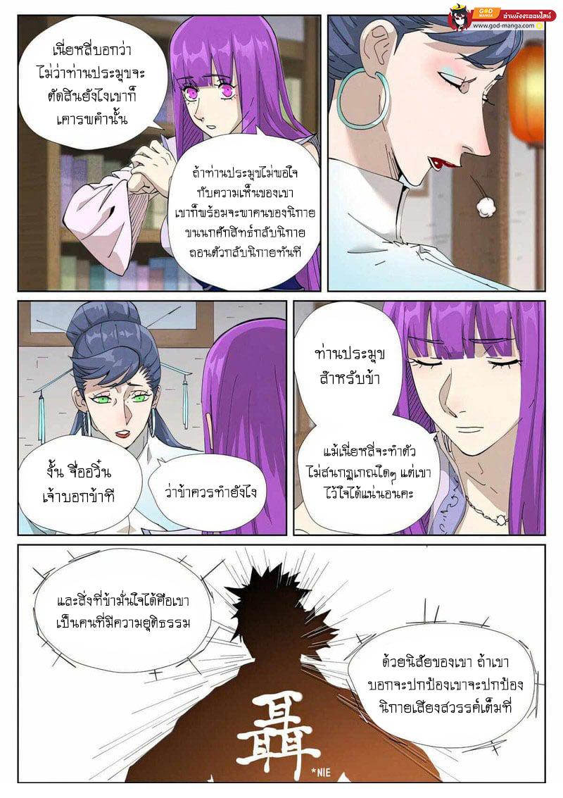 Tales of Demons and Gods Chap 445 - Next Chap 446