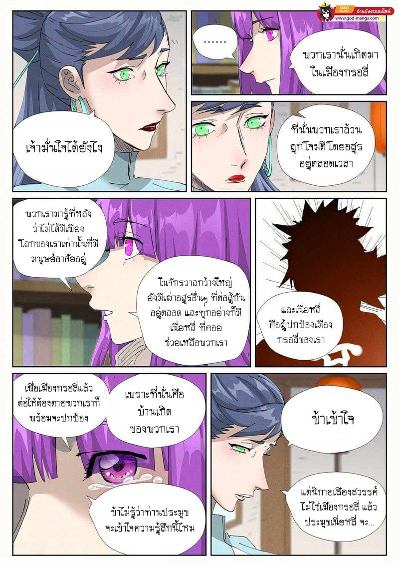Tales of Demons and Gods Chap 445 - Next Chap 446
