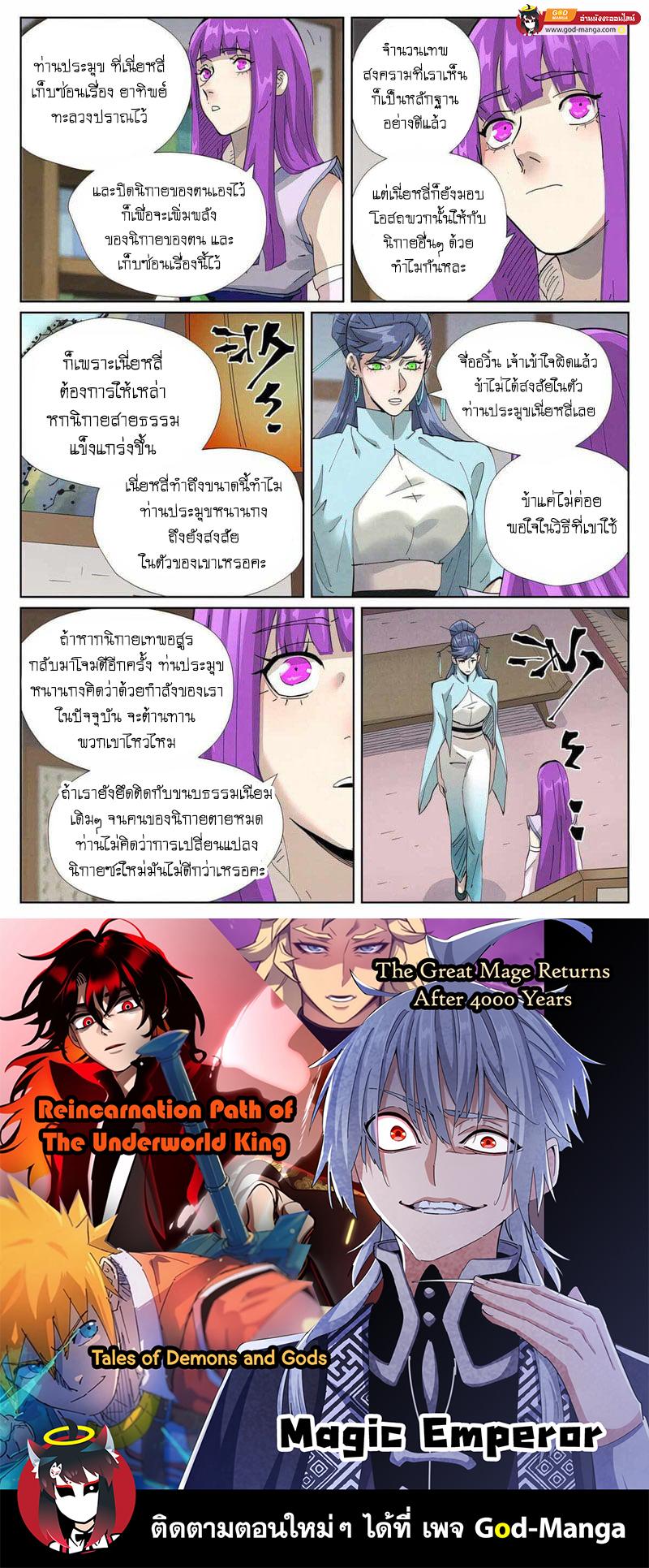 Tales of Demons and Gods Chap 445 - Next Chap 446