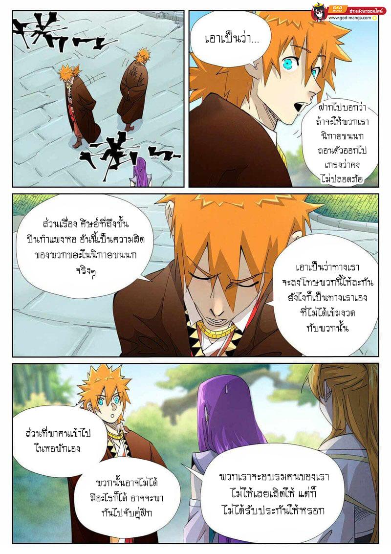 Tales of Demons and Gods Chap 445 - Next Chap 446