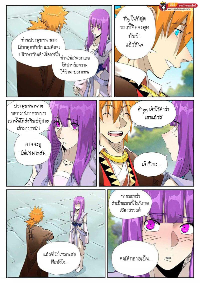 Tales of Demons and Gods Chap 445 - Next Chap 446