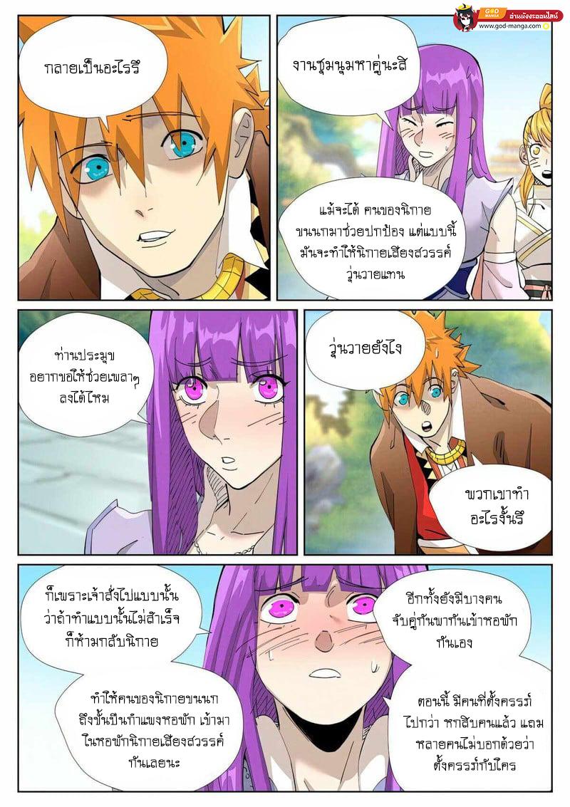 Tales of Demons and Gods Chap 445 - Next Chap 446