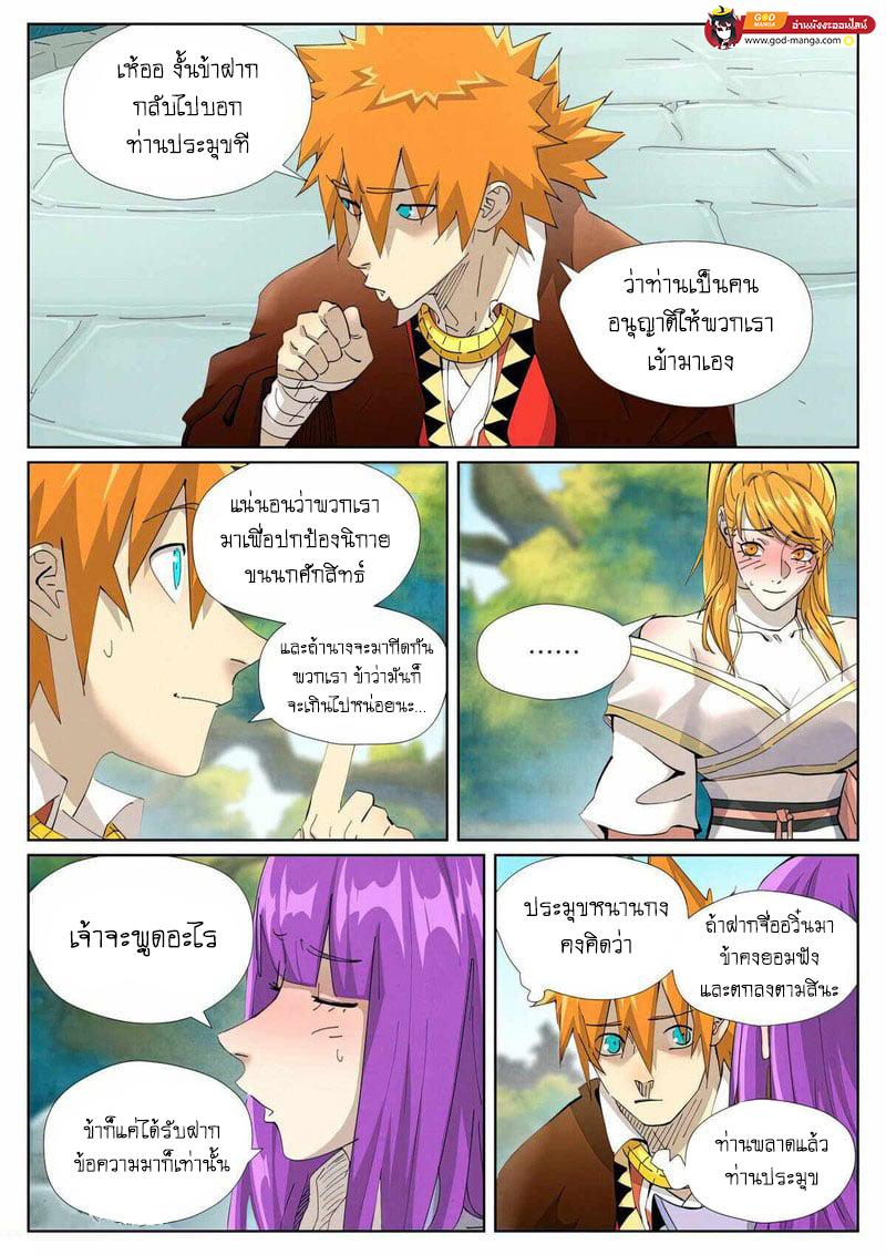 Tales of Demons and Gods Chap 445 - Next Chap 446