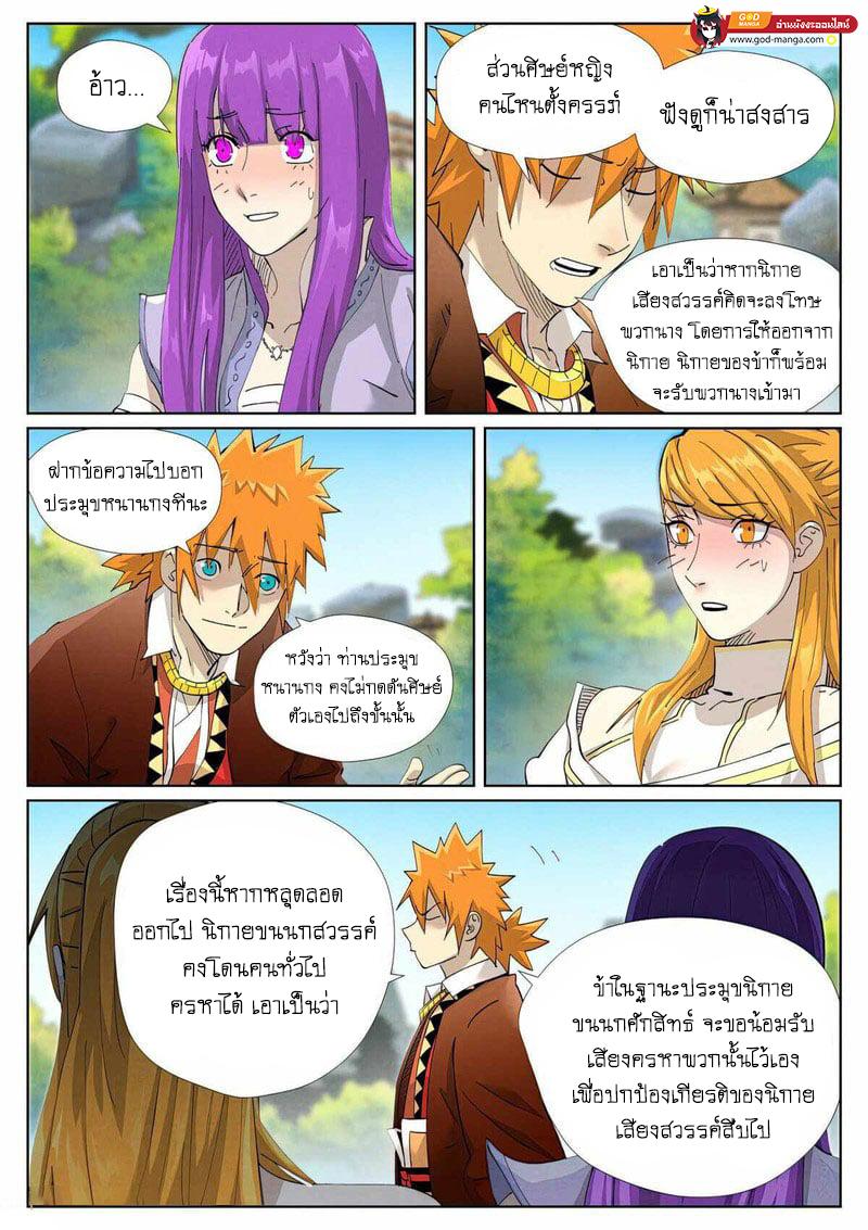 Tales of Demons and Gods Chap 445 - Next Chap 446