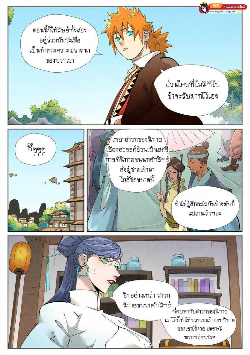 Tales of Demons and Gods Chap 445 - Next Chap 446