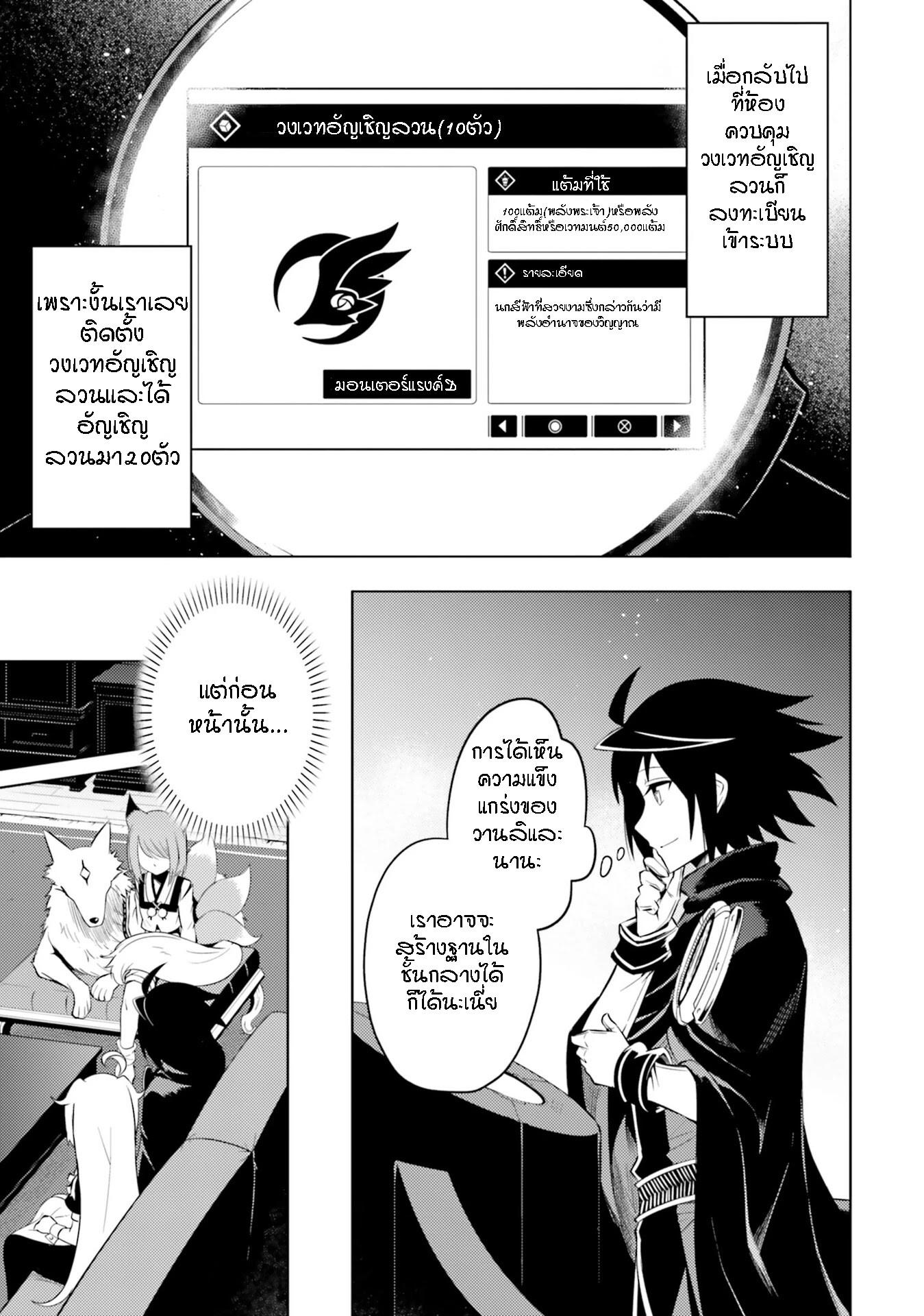 Tono no Kanri o Shite Miyou Chap 19 - Next Chap 20