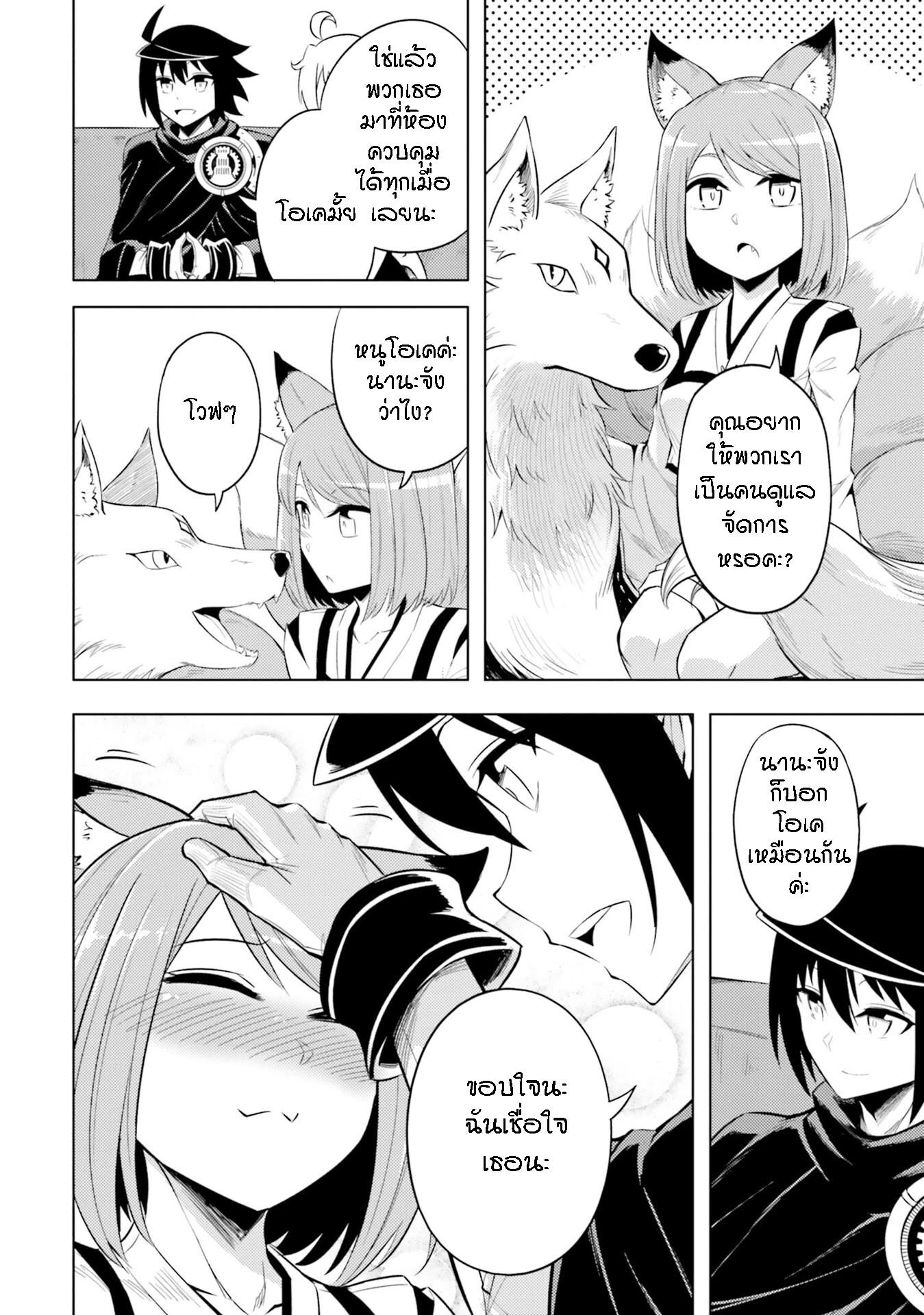 Tono no Kanri o Shite Miyou Chap 19 - Next Chap 20
