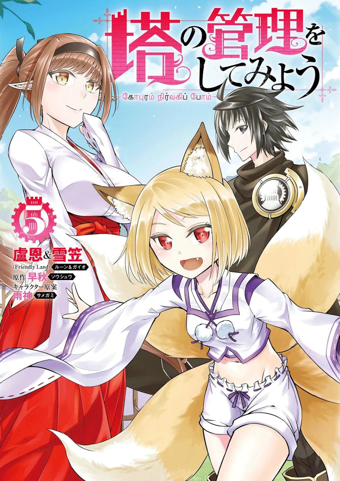 Tono no Kanri o Shite Miyou Chap 19 - Next Chap 20