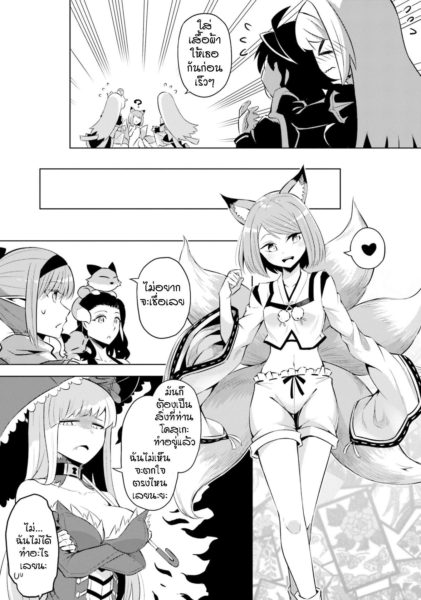Tono no Kanri o Shite Miyou Chap 19 - Next Chap 20