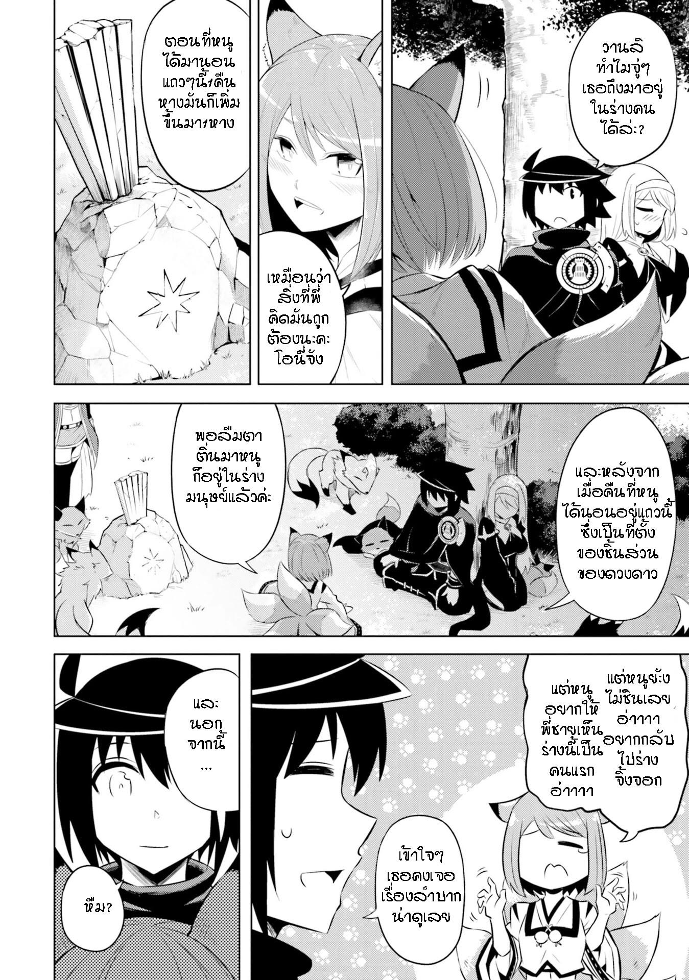 Tono no Kanri o Shite Miyou Chap 19 - Next Chap 20