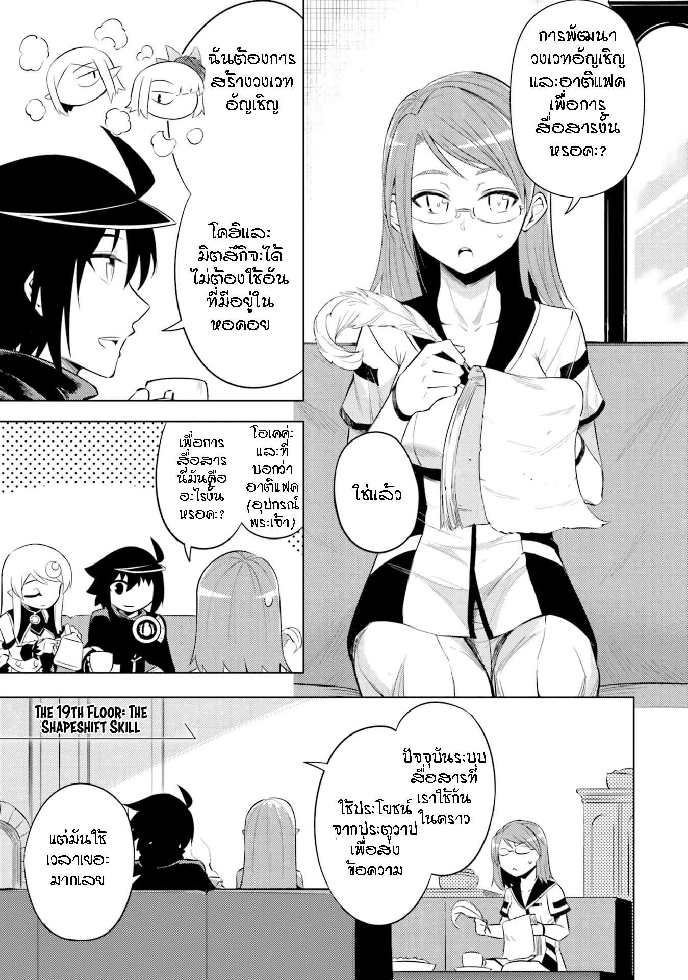 Tono no Kanri o Shite Miyou Chap 19 - Next Chap 20