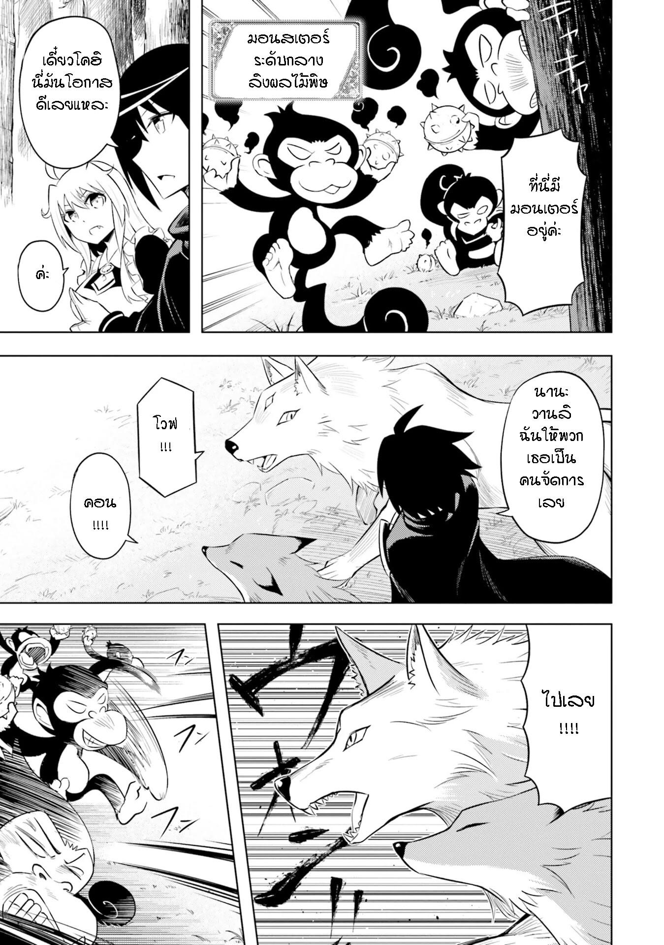 Tono no Kanri o Shite Miyou Chap 19 - Next Chap 20