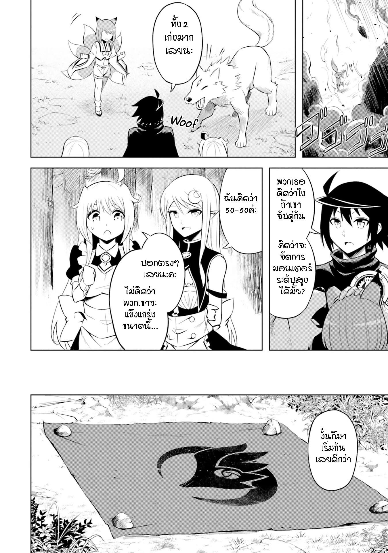 Tono no Kanri o Shite Miyou Chap 19 - Next Chap 20