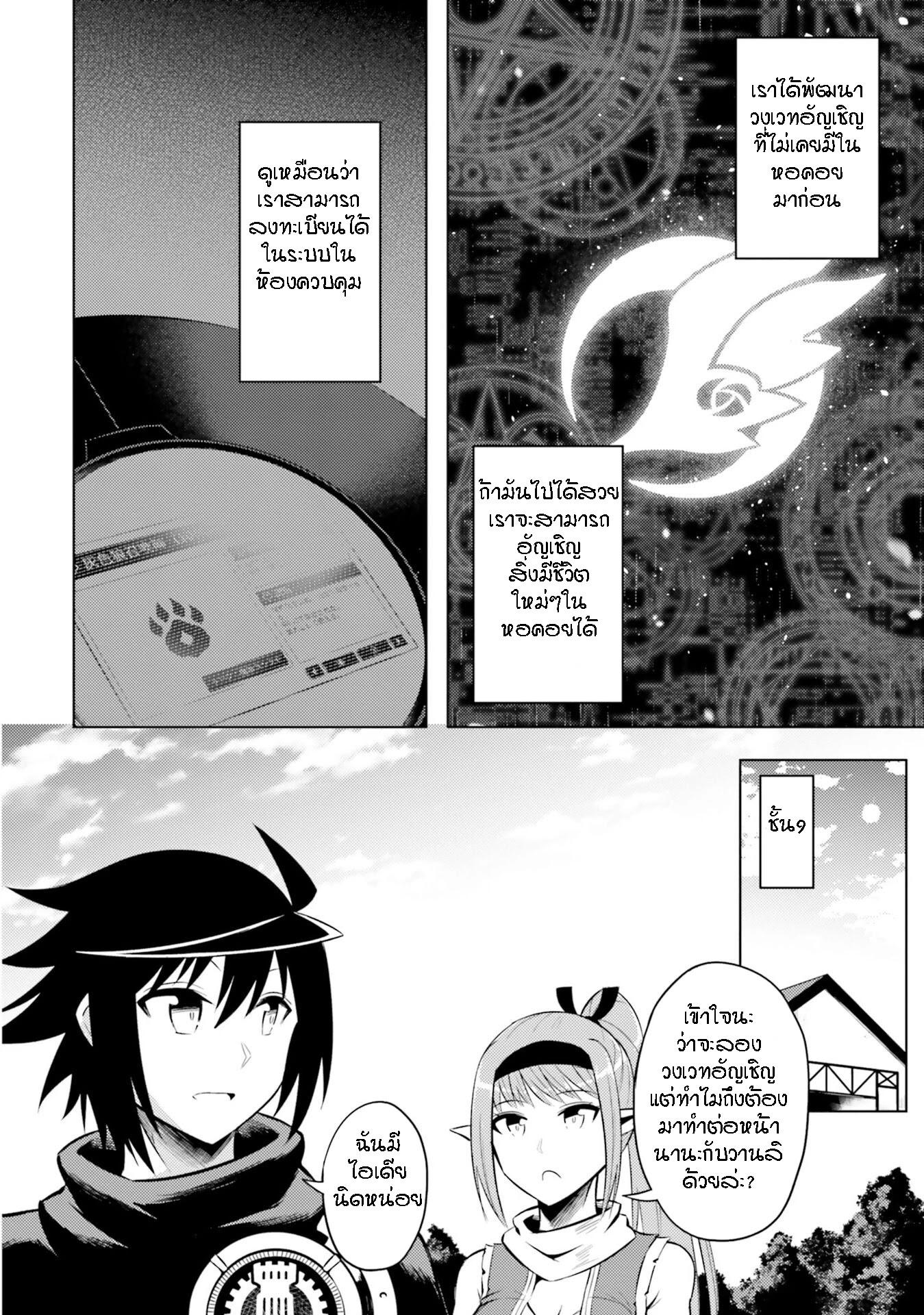 Tono no Kanri o Shite Miyou Chap 19 - Next Chap 20