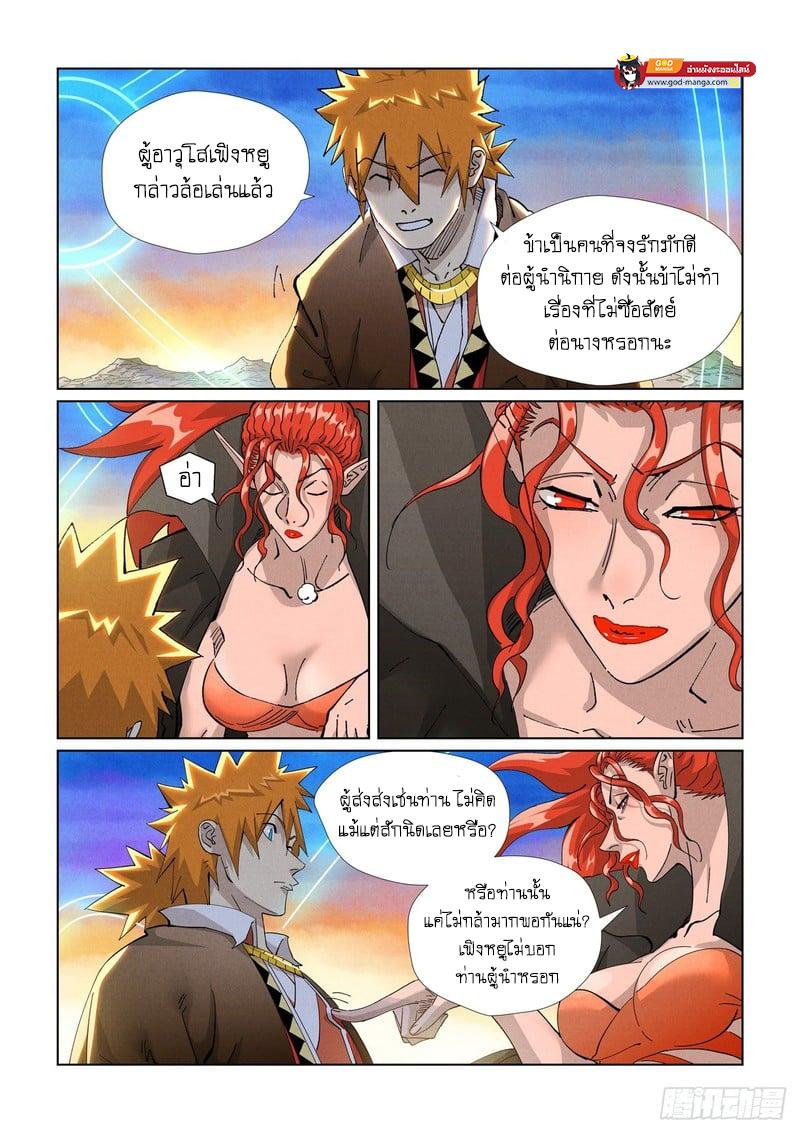 Tales of Demons and Gods Chap 441 - Next Chap 442