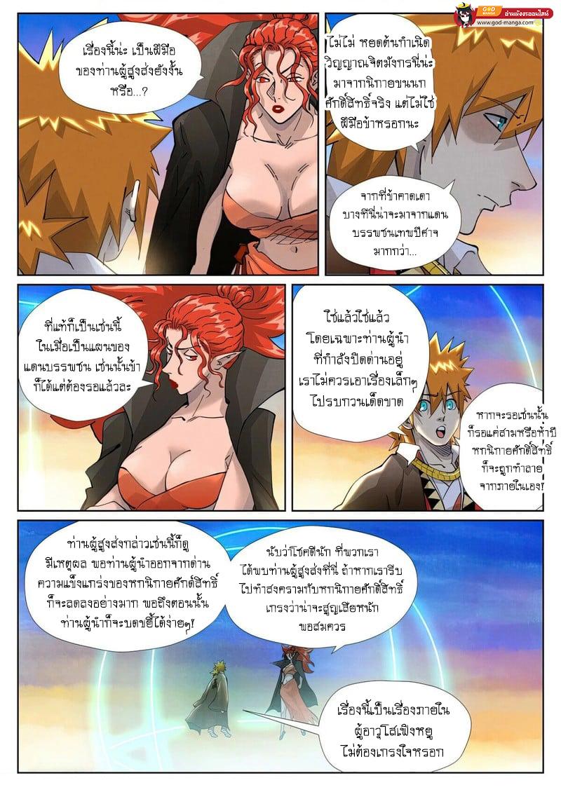 Tales of Demons and Gods Chap 441 - Next Chap 442
