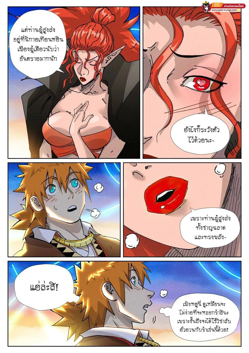 Tales of Demons and Gods Chap 441 - Next Chap 442