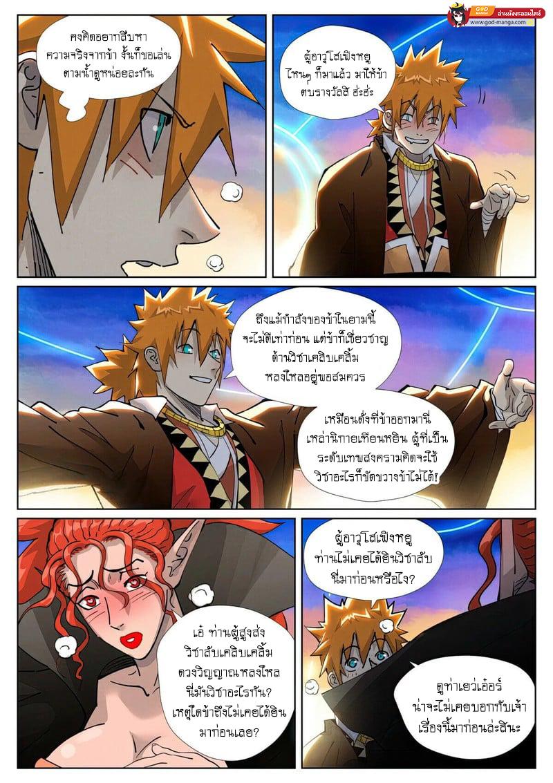 Tales of Demons and Gods Chap 441 - Next Chap 442