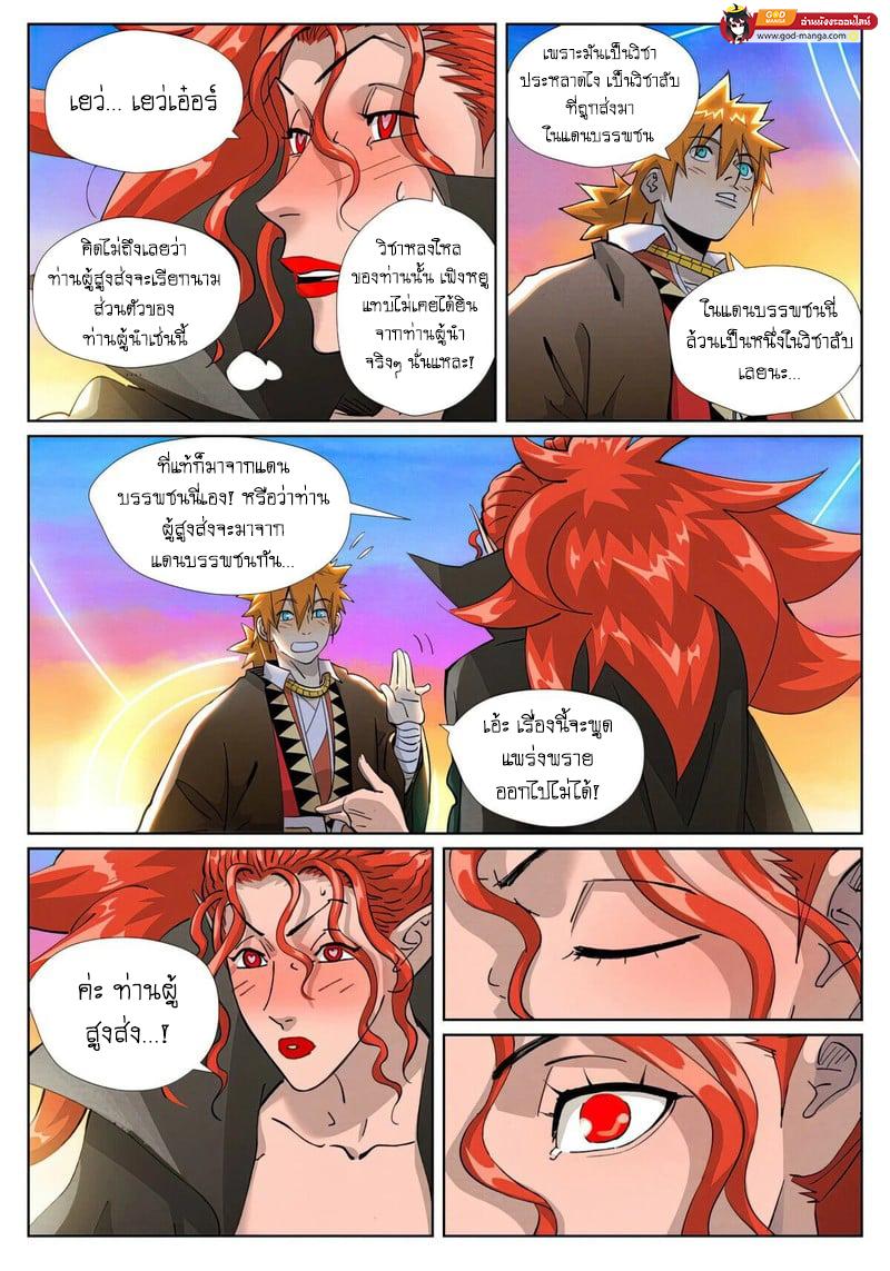 Tales of Demons and Gods Chap 441 - Next Chap 442