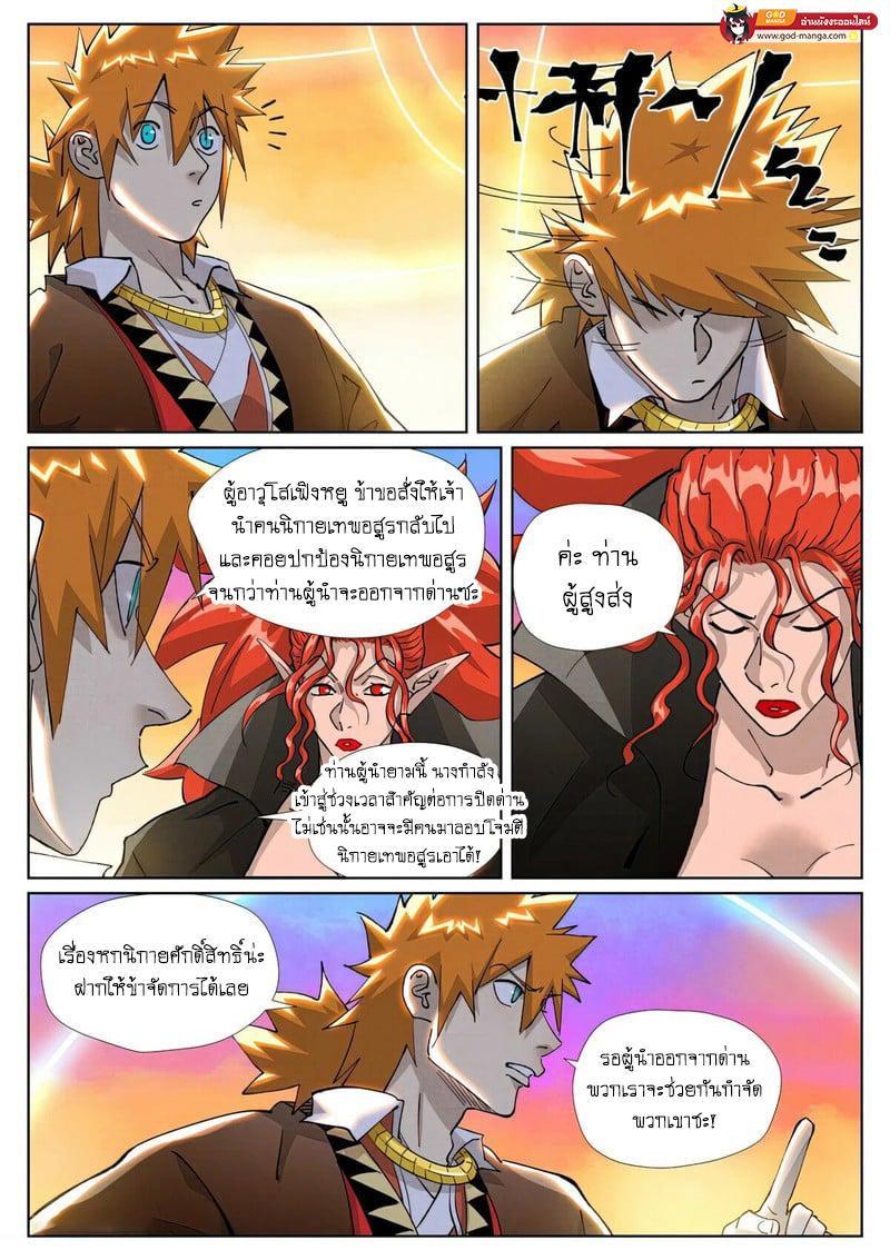 Tales of Demons and Gods Chap 441 - Next Chap 442