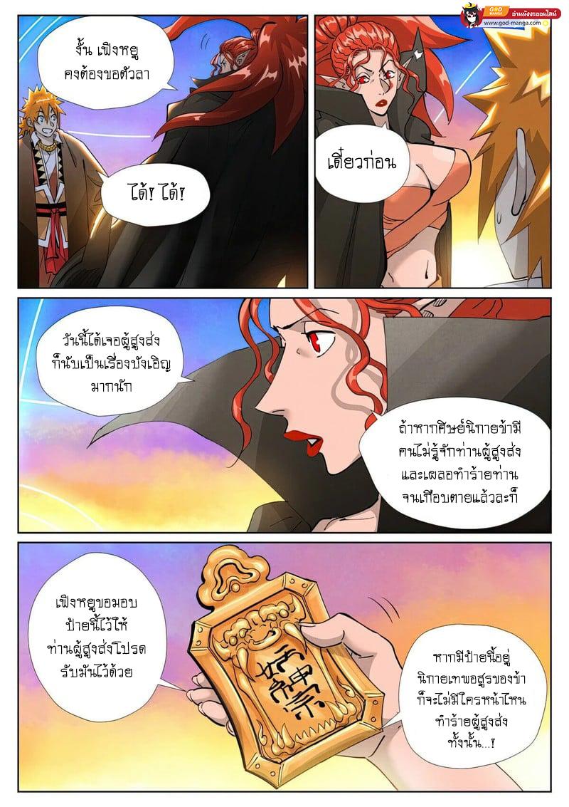 Tales of Demons and Gods Chap 441 - Next Chap 442