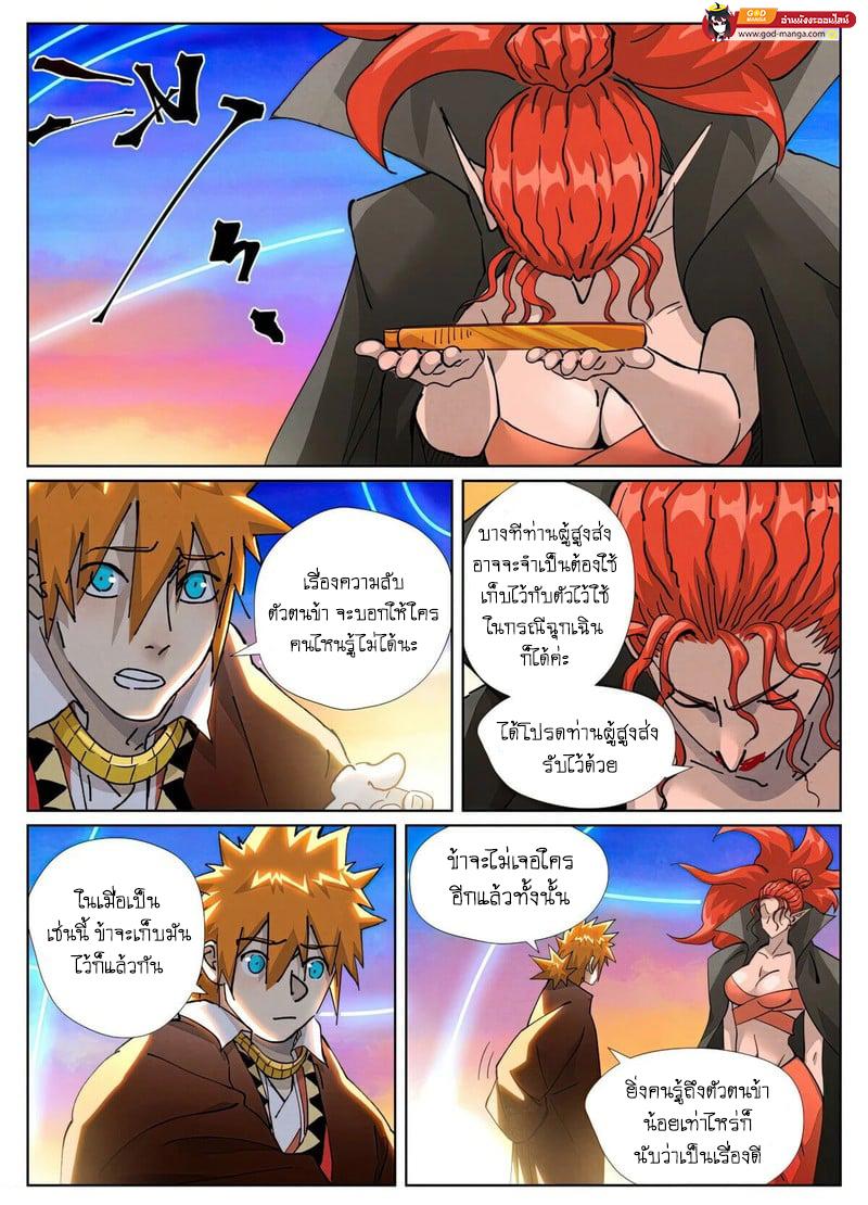 Tales of Demons and Gods Chap 441 - Next Chap 442