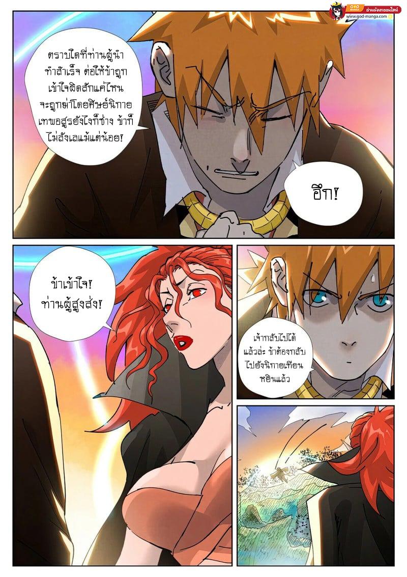 Tales of Demons and Gods Chap 441 - Next Chap 442
