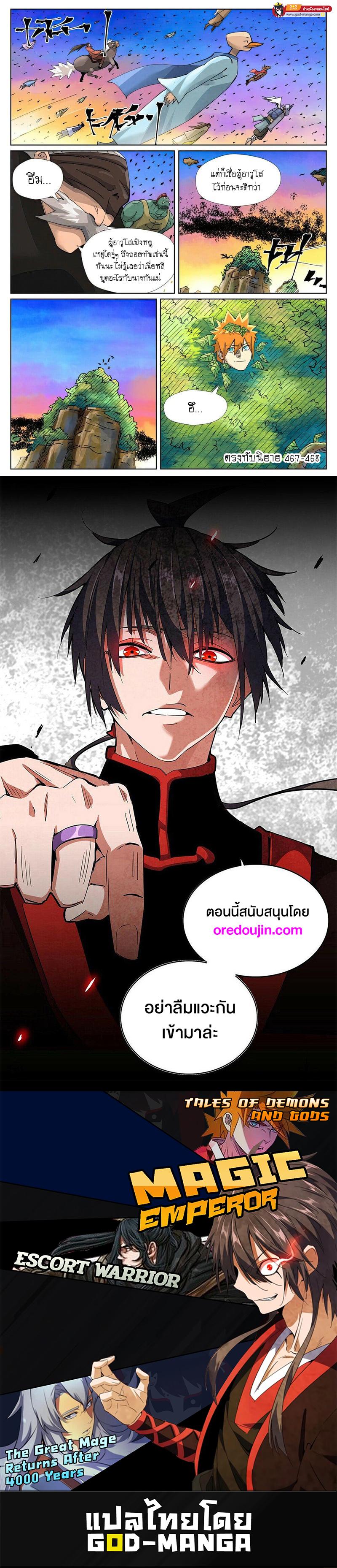 Tales of Demons and Gods Chap 441 - Next Chap 442