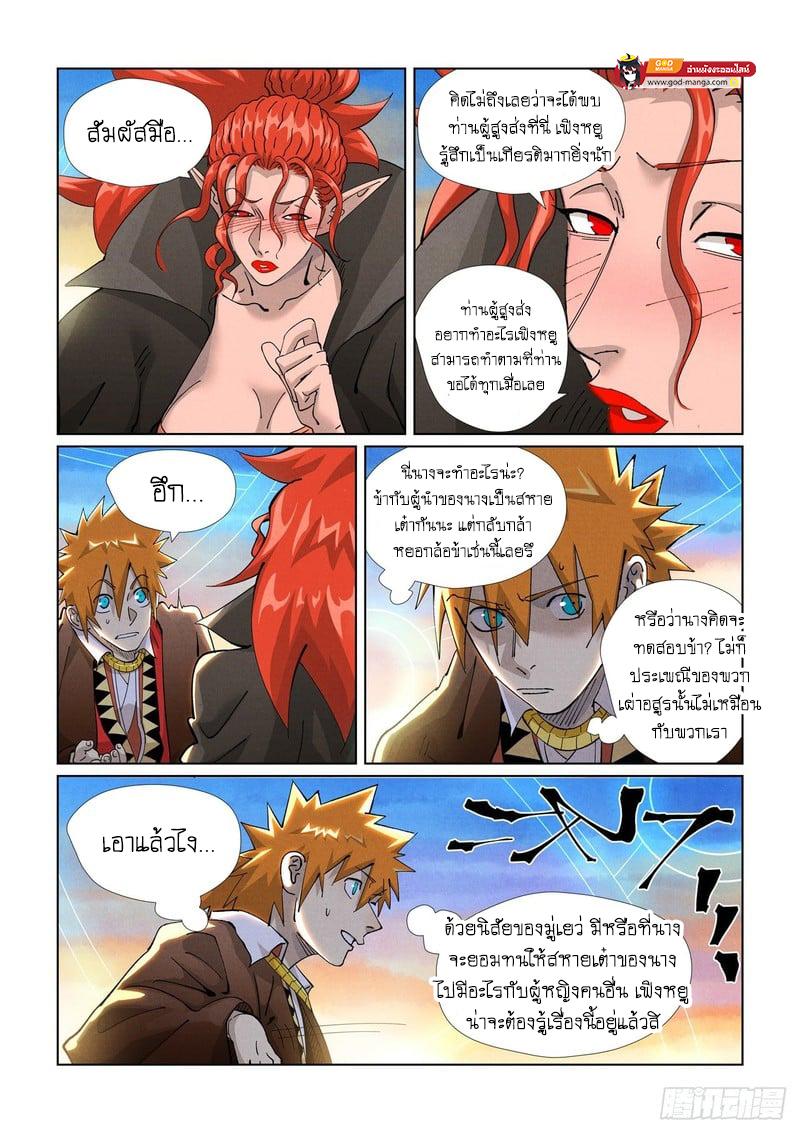 Tales of Demons and Gods Chap 441 - Next Chap 442