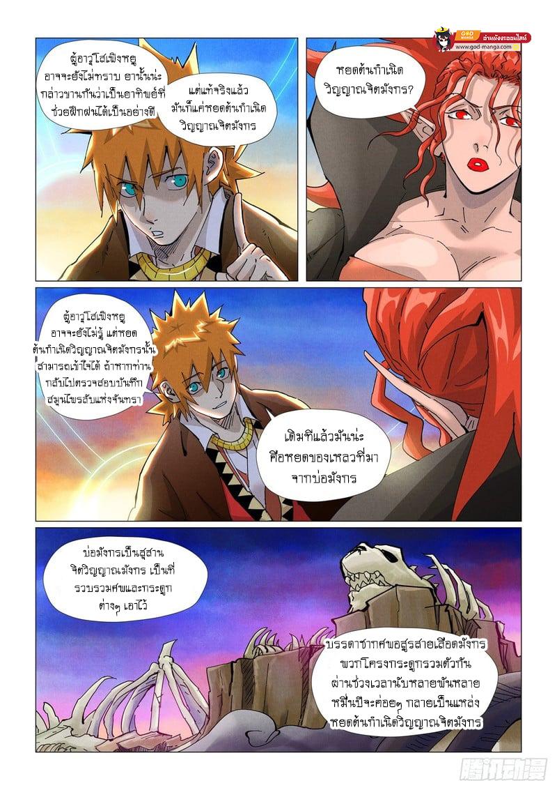 Tales of Demons and Gods Chap 441 - Next Chap 442