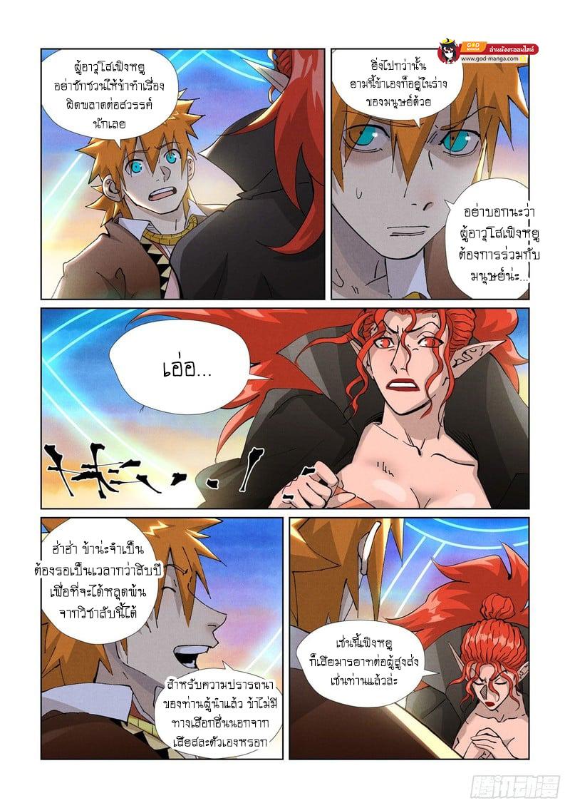 Tales of Demons and Gods Chap 441 - Next Chap 442