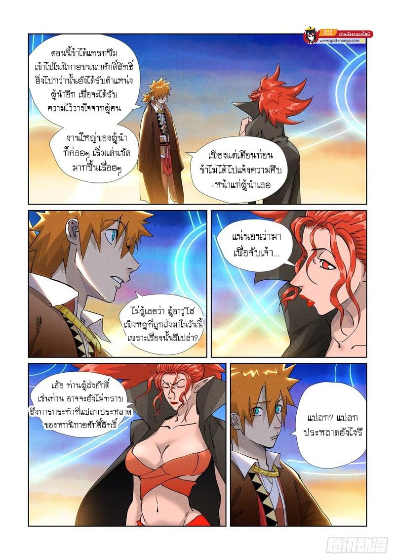 Tales of Demons and Gods Chap 441 - Next Chap 442