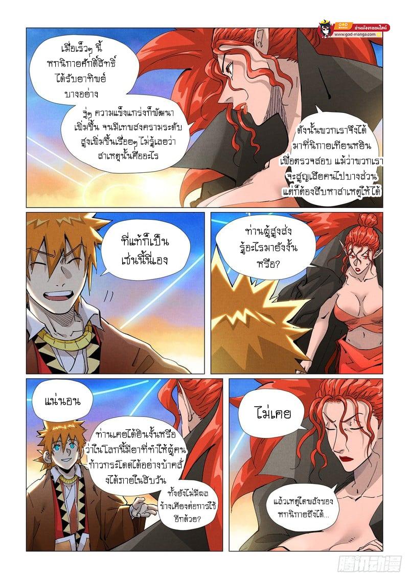 Tales of Demons and Gods Chap 441 - Next Chap 442