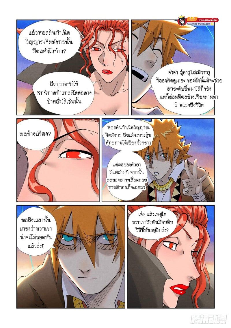 Tales of Demons and Gods Chap 441 - Next Chap 442